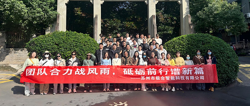 極合團建 | 桐廬兩日(rì)之旅:秋高(gāo)氣爽,共築團隊新風(fēng)貌