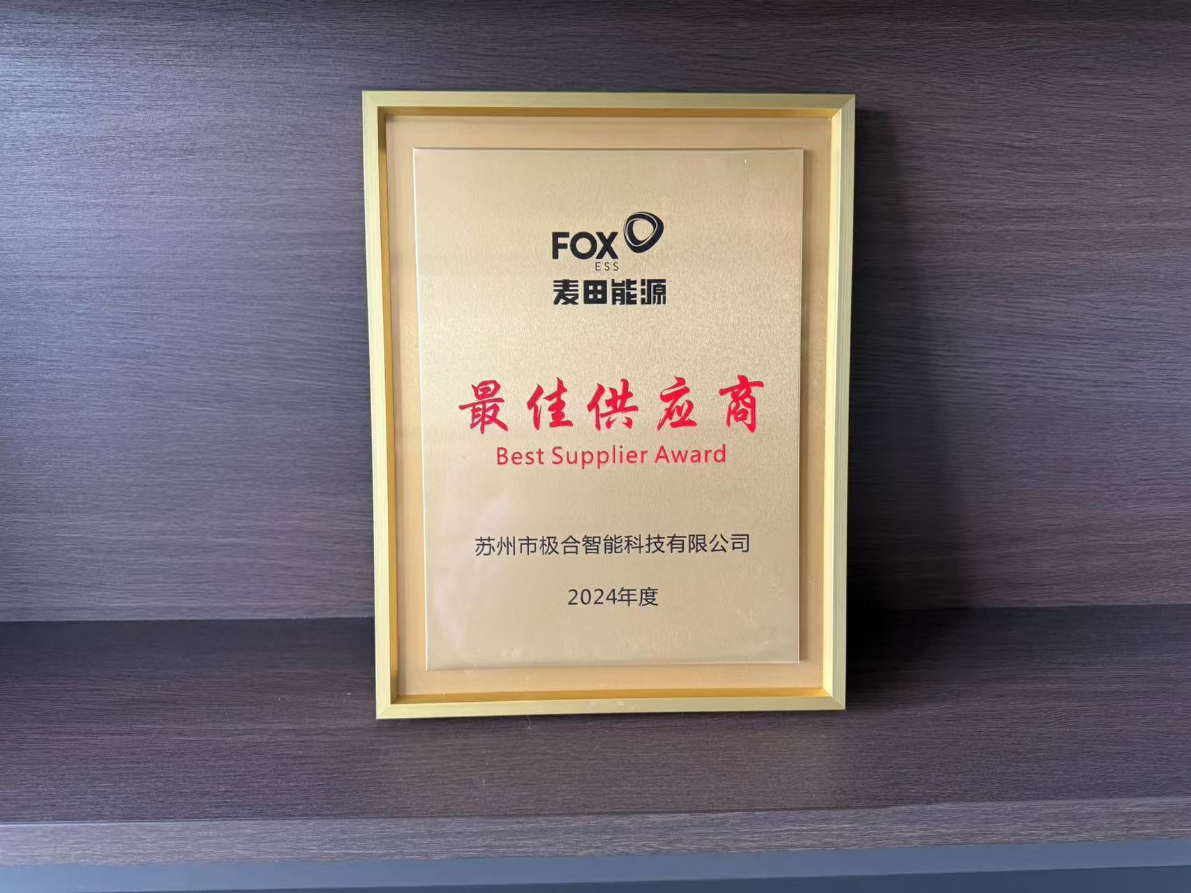 極合 · 璀璨榮譽 | 攜手共進,共創輝煌! 極合 · 璀璨榮譽 | 攜手共進,共創輝煌!