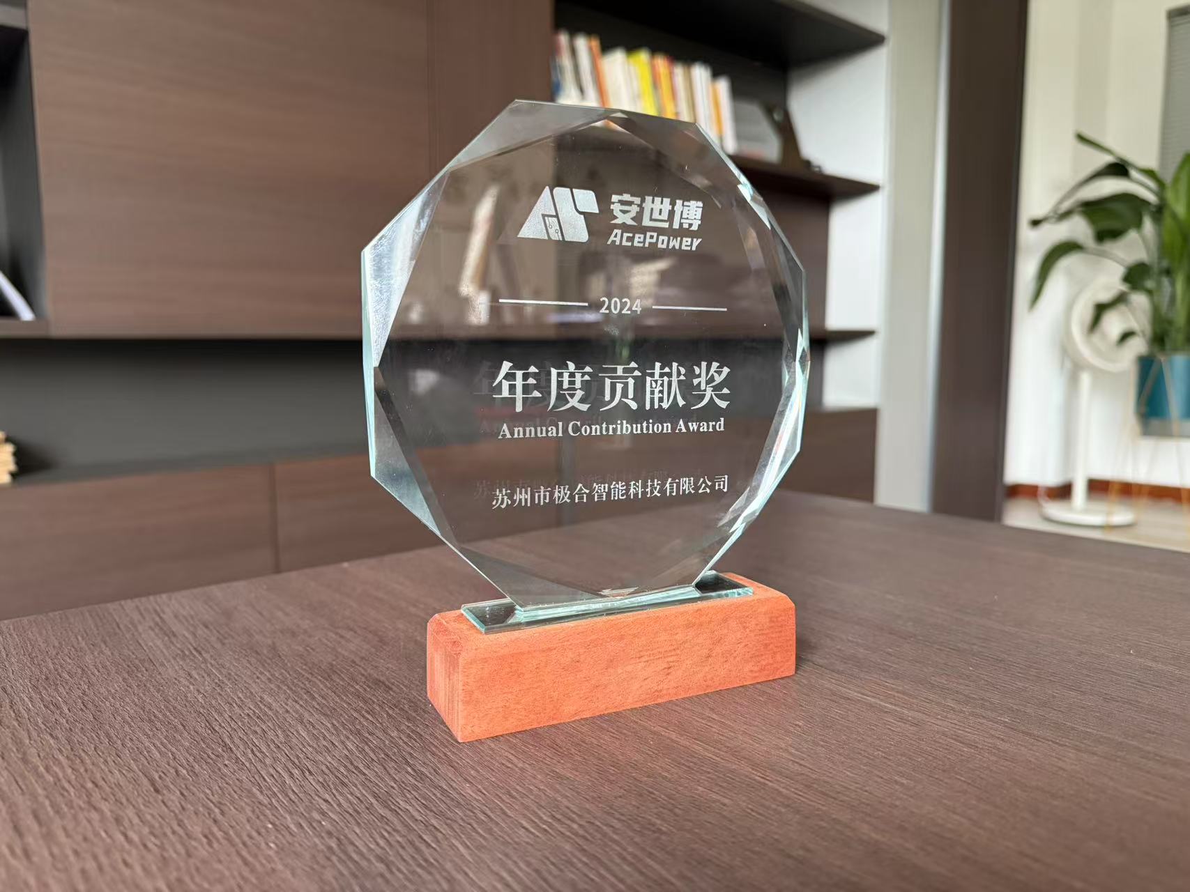 極合 · 璀璨榮譽 | 攜手共進,共創輝煌! 極合 · 璀璨榮譽 | 攜手共進,共創輝煌!