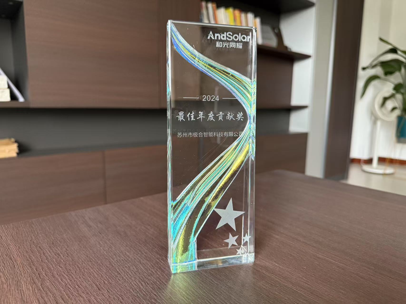 極合 · 璀璨榮譽 | 攜手共進,共創輝煌! 極合 · 璀璨榮譽 | 攜手共進,共創輝煌!