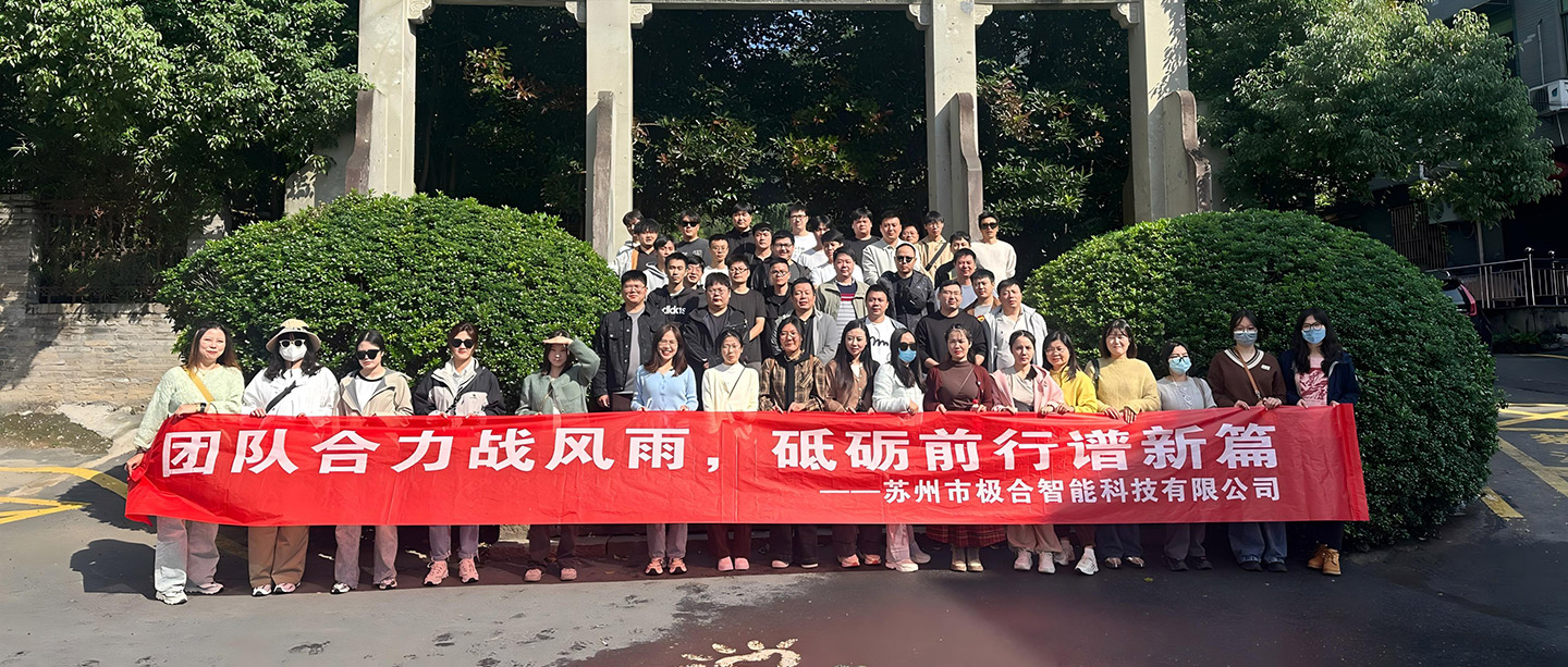 極合 · 璀璨榮譽 | 攜手共進,共創輝煌! 極合 · 璀璨榮譽 | 攜手共進,共創輝煌!